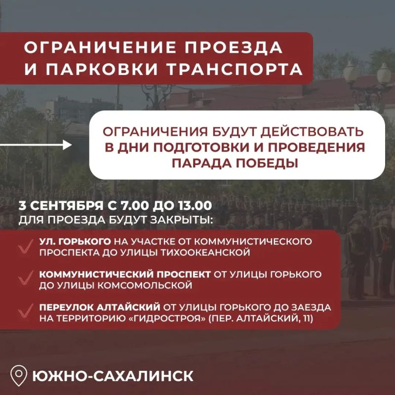 В Южно-Сахалинске временно ограничат проезд и парковку в дни подготовки и проведения парада Победы В Южно-Сахалинске временно ограничат проезд и парковку в дни подготовки и проведения парада Победы