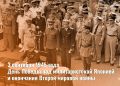 3 сентября – День Победы над милитаристской Японией и окончания Второй мировой войны