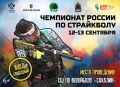 Сахалинская область примет чемпионат России по страйкболу