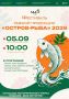 Встречаемся завтра на фестивале «Остров-рыба»