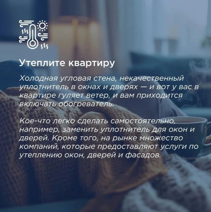 Делимся с вами полезными советами как можно сэкономить на коммунальных услугах Делимся с вами полезными советами как можно сэкономить на коммунальных услугах