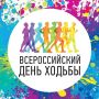 Сахалинцев приглашают на прогулку в рамках Всероссийского дня ходьбы