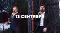 КОНЦЕРТ легендарной арт-группы