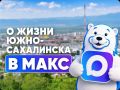 Читайте о Южном – в Макс. Для вашего удобства собрали все полезные городские каналы в одном посте