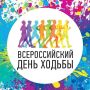 Прогулка для всех: в Южно-Сахалинске отметят Всероссийский день ходьбы