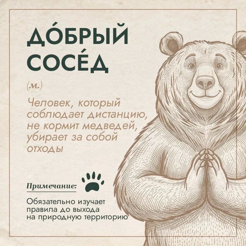 "Великан", "отложенное убийство", "тихий ниндзя": в России появился медвежий словарь "Великан", "отложенное убийство", "тихий ниндзя": в России появился медвежий словарь