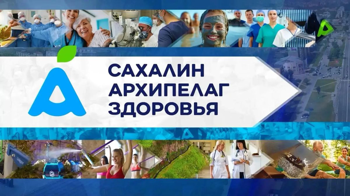 Смотрите в новом выпуске программы "Архипелаг здоровья"
