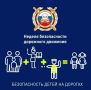 В Горячеключевской школе проходит неделя безопасности дорожного движения