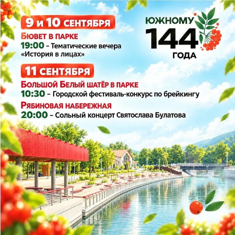 В субботу Южно-Сахалинск отметит 144-летие: афиша мероприятий В субботу Южно-Сахалинск отметит 144-летие: афиша мероприятий