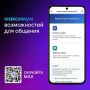 Сахалинцы и курильчане переходят на отечественный мессенджер «МАКС»