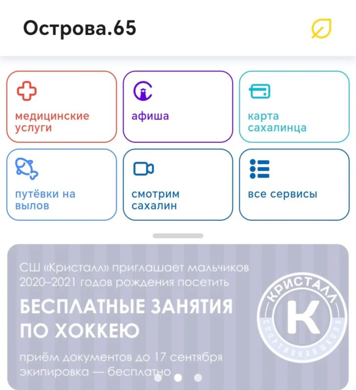Число пользователей «Острова.65» превысило 150 тысяч