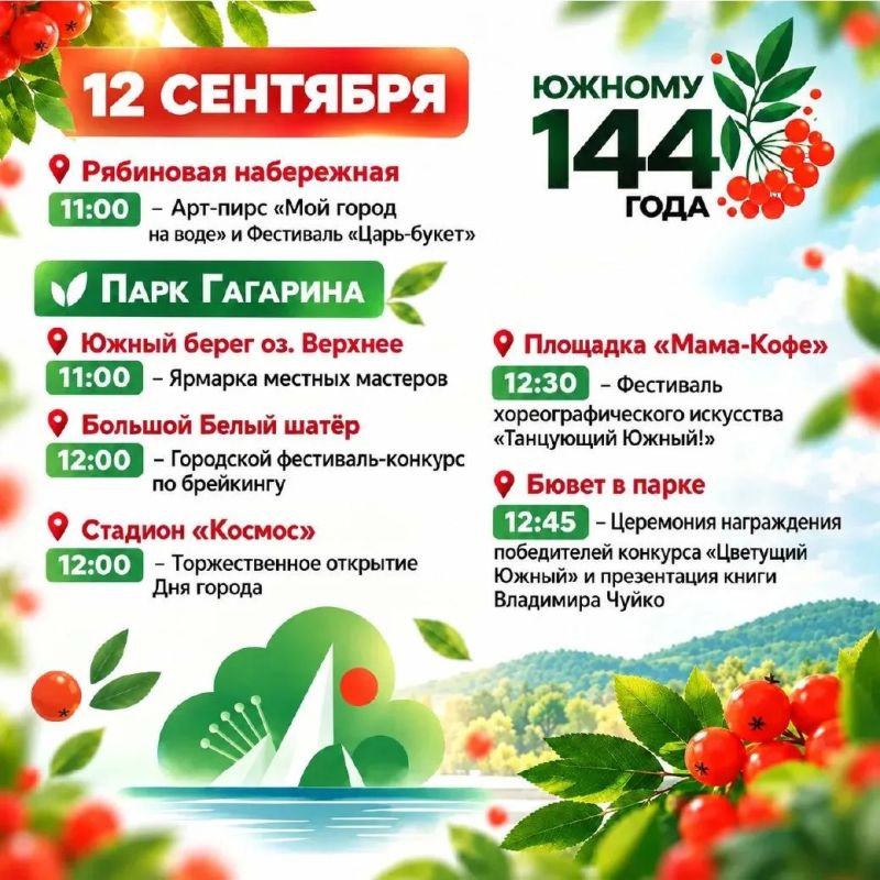 В субботу Южно-Сахалинск отметит 144-летие: афиша мероприятий В субботу Южно-Сахалинск отметит 144-летие: афиша мероприятий