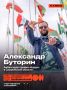 Поддержим наших!. Южносахалинец, сотрудник «Спортивного города» Александр Буторин претендует на звание лучшего амбассадора 9-го сезона конкурс-премии уличной культуры и спорта «КАРДО»