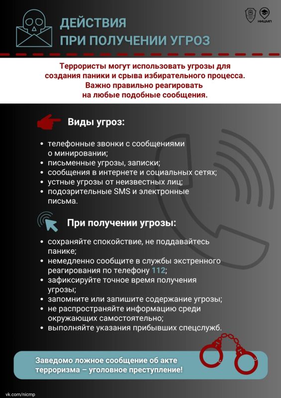Безопасность на выборах. На этой неделе состоятся выборы депутатов Государственной Думы Федерального Собрания Российской Федерации IX созыва Безопасность на выборах. На этой неделе состоятся выборы депутатов Государственной Думы Федерального Собрания Российской Федерации IX созыва