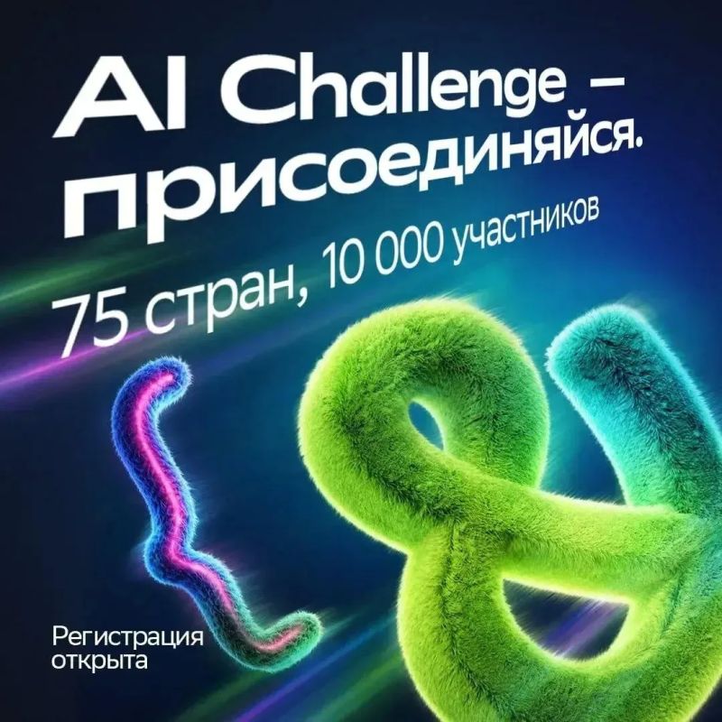Более 10 000 школьников и студентов уже присоединились к международному конкурсу AI Challenge