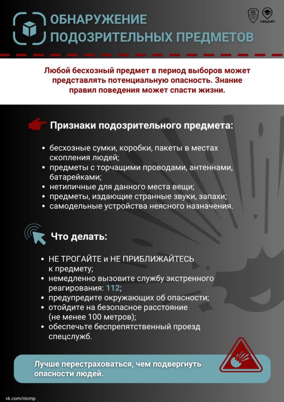 Безопасность на выборах. На этой неделе состоятся выборы депутатов Государственной Думы Федерального Собрания Российской Федерации IX созыва Безопасность на выборах. На этой неделе состоятся выборы депутатов Государственной Думы Федерального Собрания Российской Федерации IX созыва