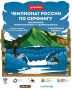 Сахалин принимает чемпионат и первенство России по серфингу