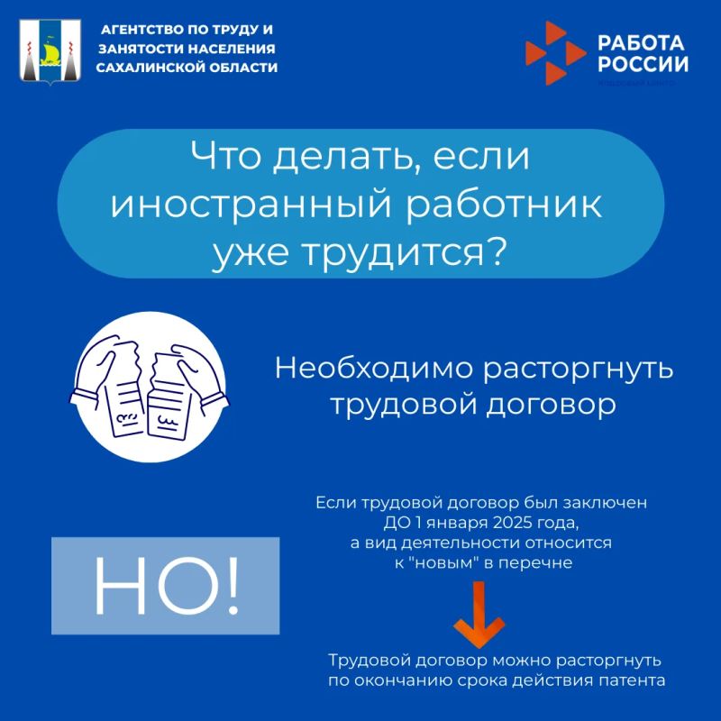 Напоминаем, что по решению губернатора Валерия Лимаренко в Сахалинской области установлен запрет на привлечение к работе по отдельным видам деятельности иностранцев, трудящихся по патентам Напоминаем, что по решению губернатора Валерия Лимаренко в Сахалинской области установлен запрет на привлечение к работе по отдельным видам деятельности иностранцев, трудящихся по патентам