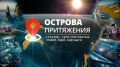 Он двадцать лет показывает россиянам их собственную страну