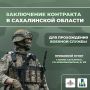 Министерство обороны приглашает мужчин старше 18 лет в ряды Вооруженных Сил Российской Федерации