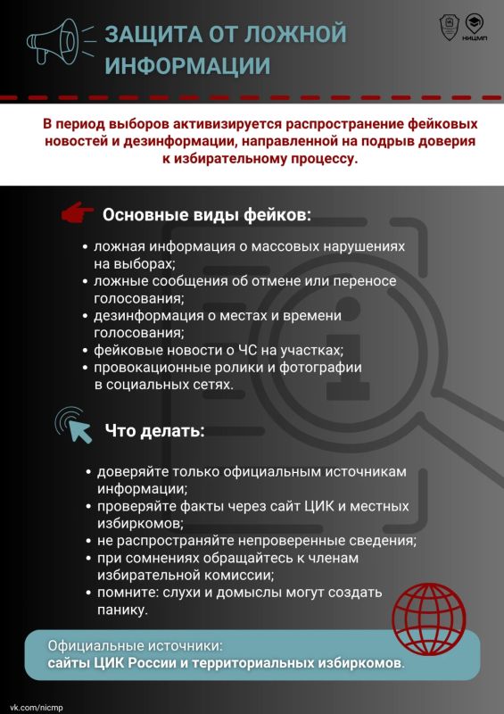 Безопасность на выборах. На этой неделе состоятся выборы депутатов Государственной Думы Федерального Собрания Российской Федерации IX созыва Безопасность на выборах. На этой неделе состоятся выборы депутатов Государственной Думы Федерального Собрания Российской Федерации IX созыва