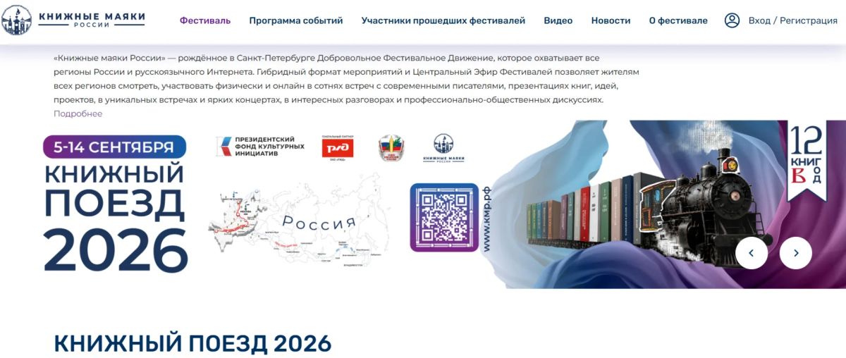 Сахалинская областная детская библиотека - участник «Книжного поезда 2026» Сахалинская областная детская библиотека - участник «Книжного поезда 2026»