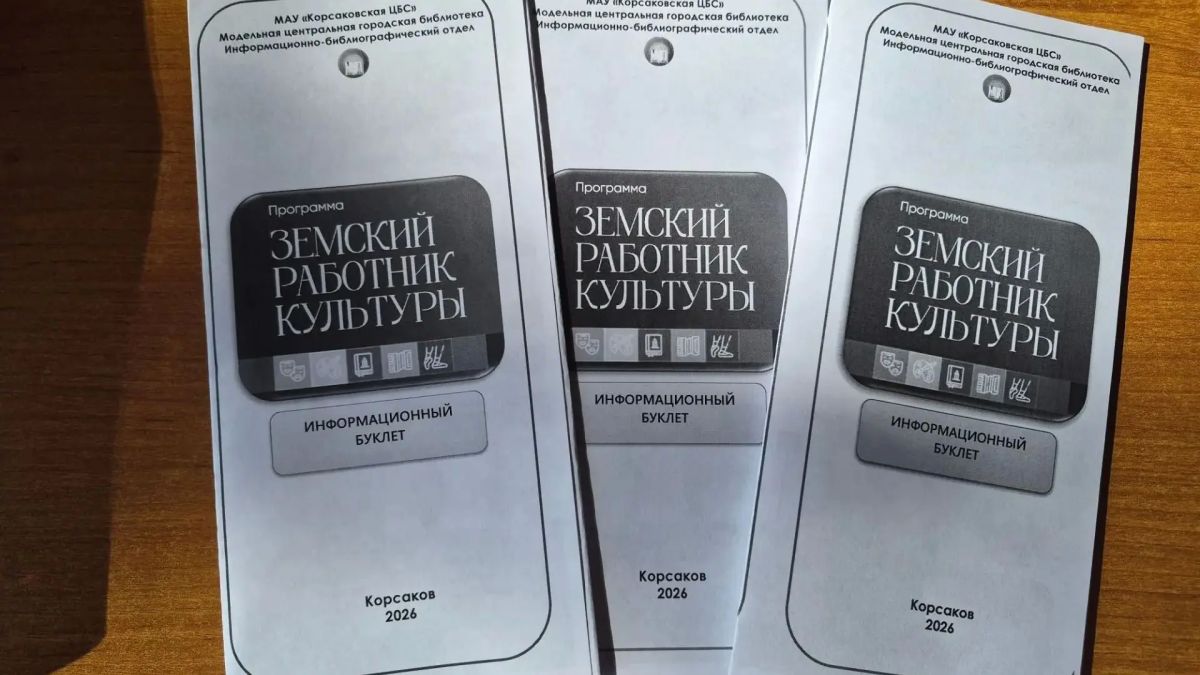 В Корсаковской модельной центральной городской библиотеке прошла профориентационная встреча «Профессия библиотекарь» для старшеклассников в рамках региональной программы «Острова В Корсаковской модельной центральной городской библиотеке прошла профориентационная встреча «Профессия библиотекарь» для старшеклассников в рамках региональной программы «Острова