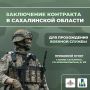Министерство обороны приглашает мужчин старше 18 лет в ряды Вооруженных Сил Российской Федерации
