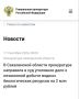 В Сахалинской области прокуратура направила в суд уголовное дело о незаконной добыче водных биологических ресурсов на сумму свыше 2 млн рублей
