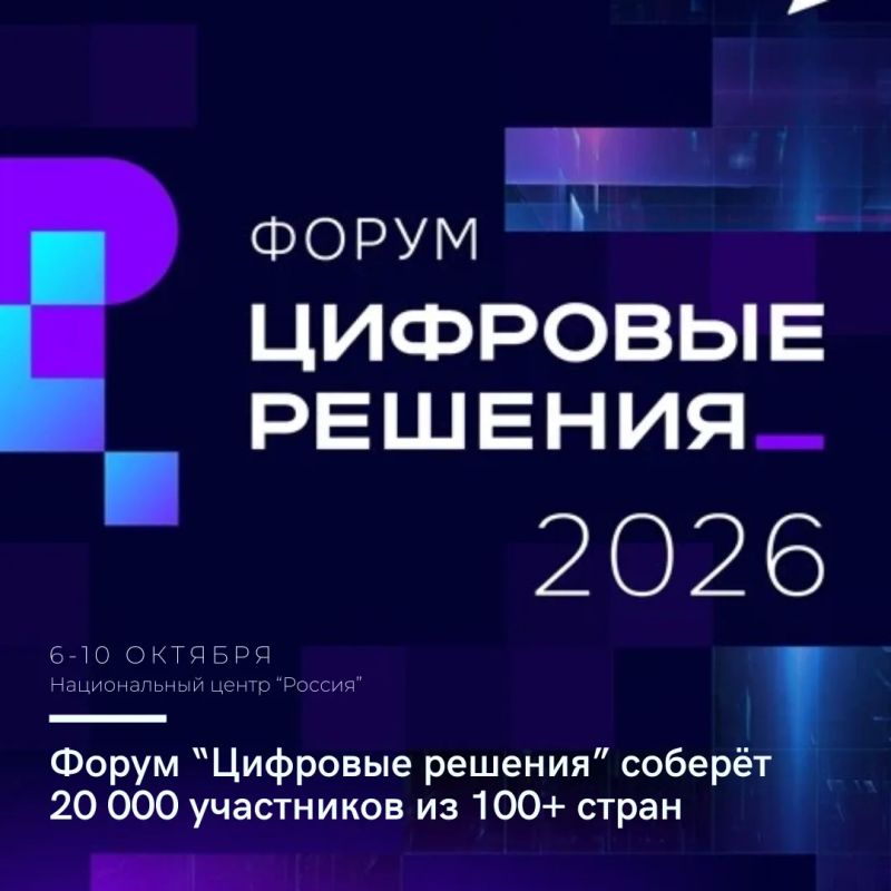 Форум «Цифровые решения»: выбирайте темы, которые интересны вам