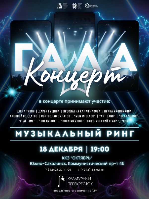 Гала-концерт проекта «Музыкальный ринг»