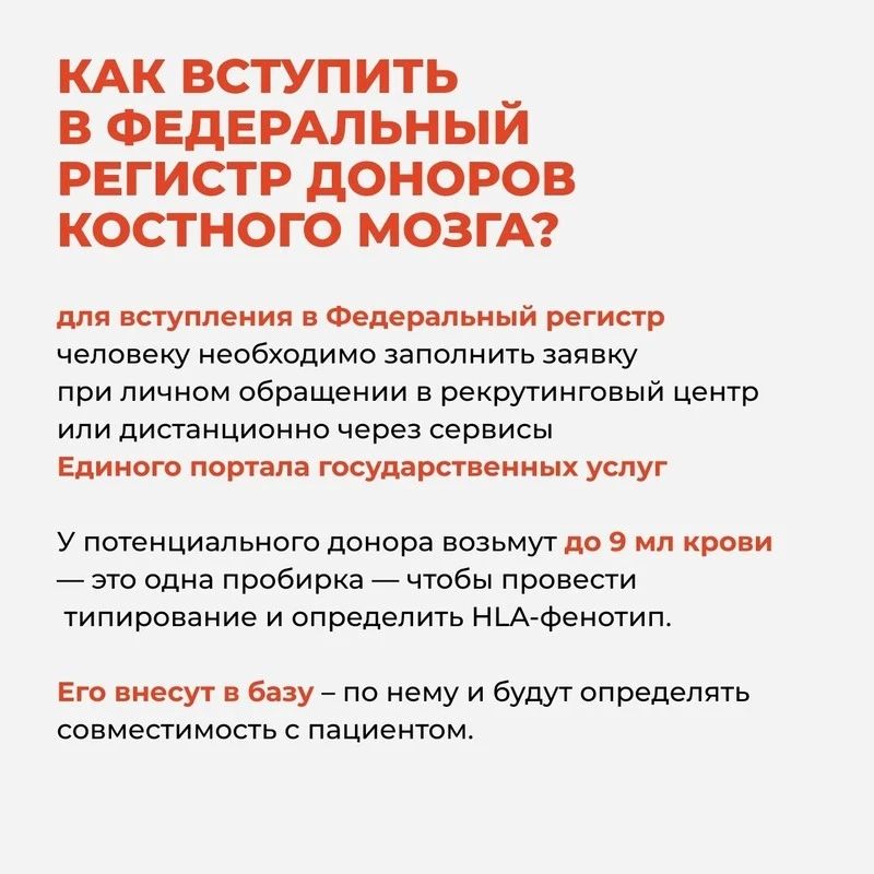 «Шанс на спасение»: как устроено донорство костного мозга в России «Шанс на спасение»: как устроено донорство костного мозга в России