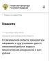 В Сахалинской области прокуратура направила в суд уголовное дело о незаконной добыче водных биологических ресурсов на сумму свыше 2 млн рублей