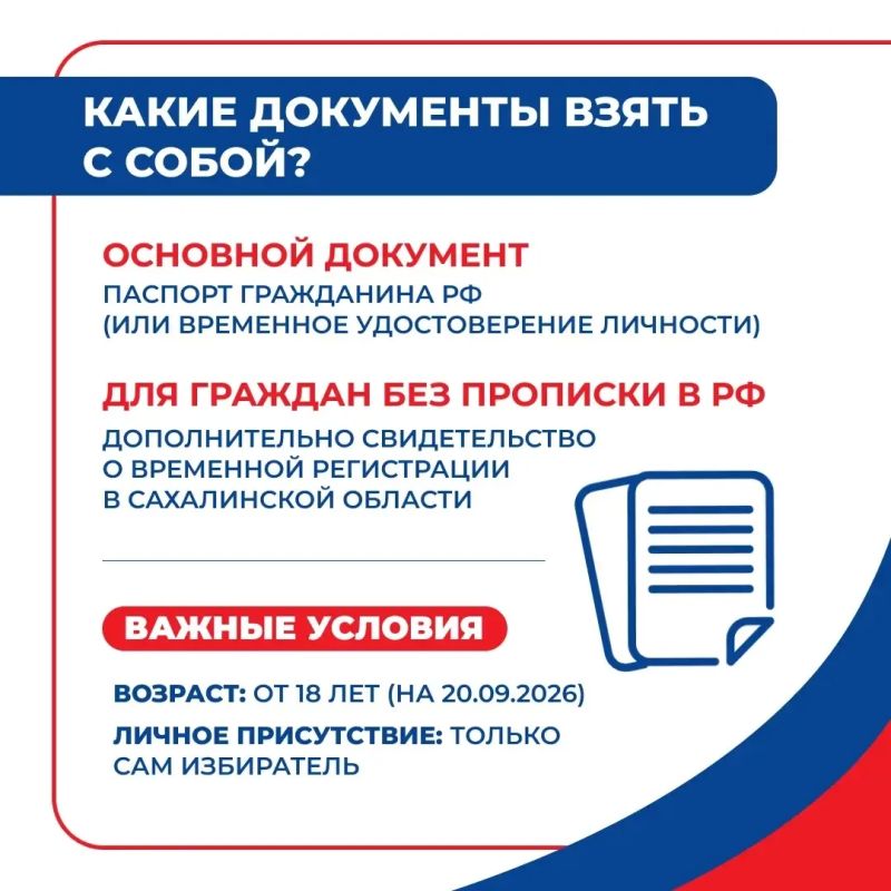 В 8 часов утра в островном регионе открылись избирательные участки и стартовали выборы депутатов Государственной думы девятого созыва В 8 часов утра в островном регионе открылись избирательные участки и стартовали выборы депутатов Государственной думы девятого созыва