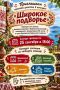 Сотрудники рейдовского филиала ЦКС приглашают курильчан и гостей острова Итуруп принять участие в конкурсе-ярмарке «Широкое подворье», посвященный празднованию 80-летия со дня образования Курильского района