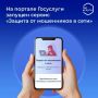 Защитите себя от мошенников — прямо на Госуслугах