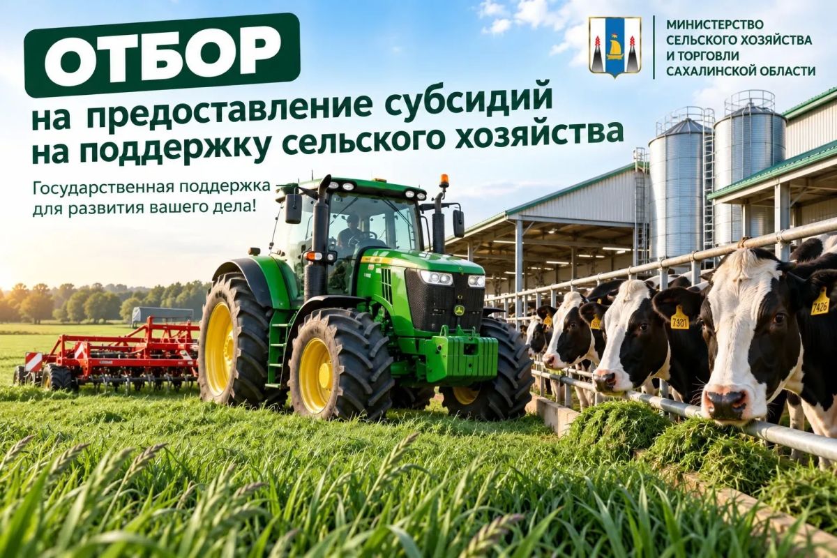 Стартовал приём заявок на предоставление субсидий на поддержку и развитие сельского хозяйства по направлениям: