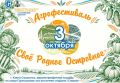 Агрофестиваль «Своё. Родное. Островное» — встречаемся 3 октября!