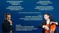 Южно-Сахалинский симфонический оркестр откроет 28-й сезон концертом с Нареком Ахназаряном