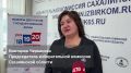 Явка на выборах в Госдуму в Сахалинской области – одна из самых высоких за последние года