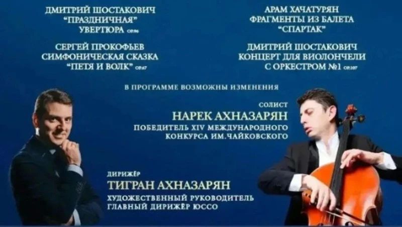 Южно-Сахалинский симфонический оркестр откроет 28-й сезон концертом с Нареком Ахназаряном