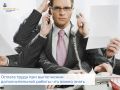 Оплата труда при выполнении дополнительной работы: что важно знать