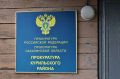 В прокуратуре Курильского района состоится прием участников специальной военной операции, их представителей и членов семей