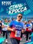 СТИЛЬ КРОССА 2026. Бег начинается не со старта, а с выбора экипировки! Показываем главные тренды этого сезона! Организаторы самого массового бегового старта страны запустили всероссийский модный флешмоб #СтильКросса