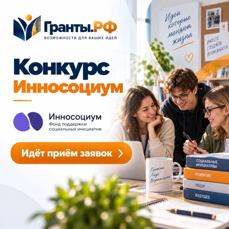 От кого: Центр развития социальных коммуникаций "Инносоциум"