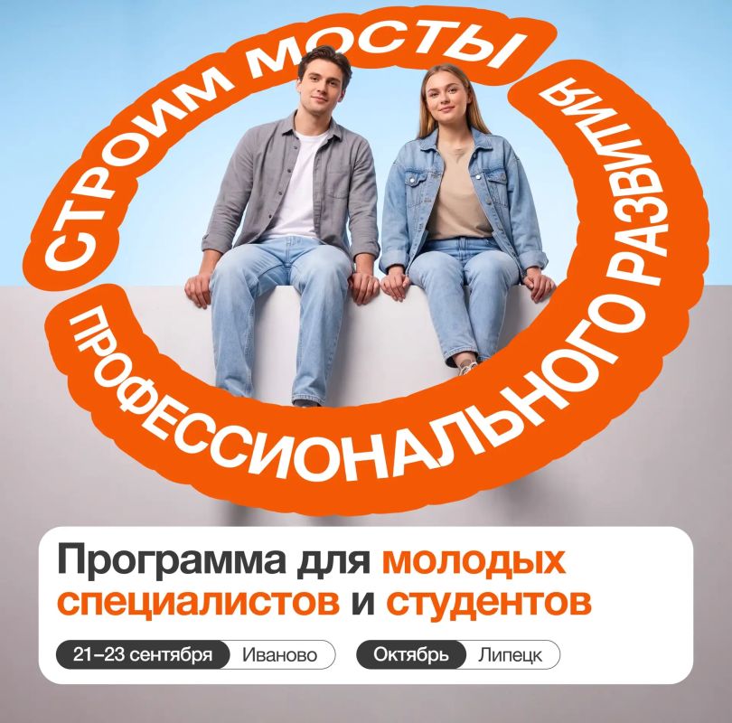 Строим мосты профессионального развития!