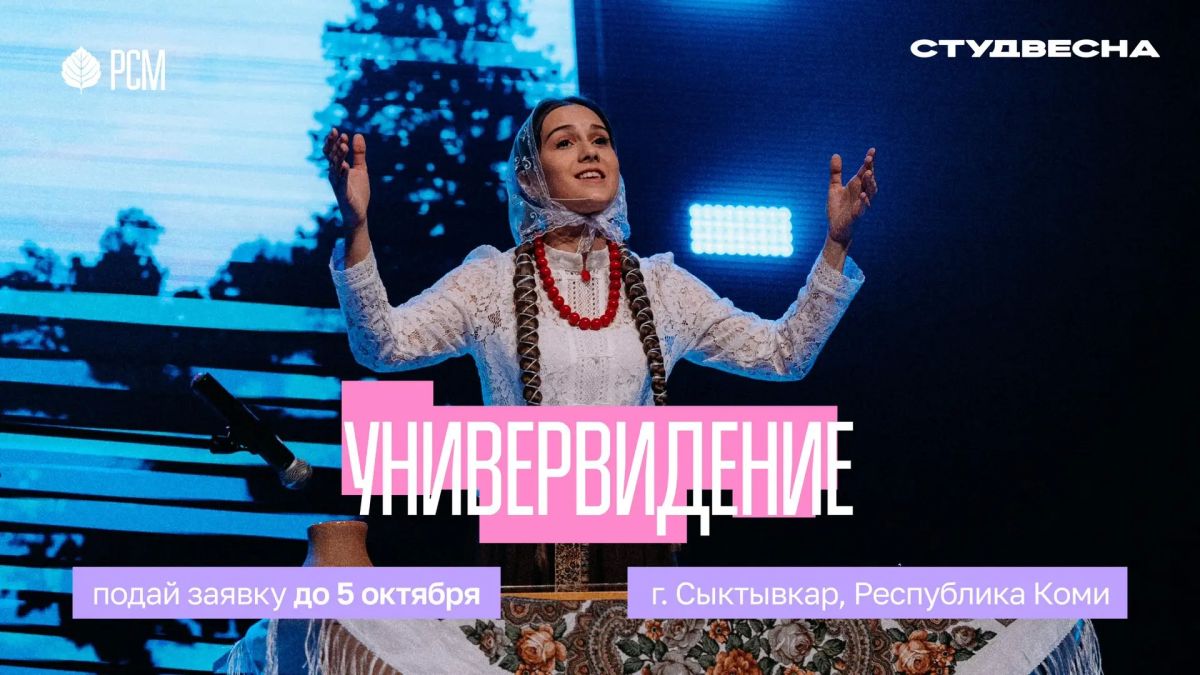 Кто станет голосом студенчества?