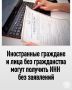 При наличии подтвержденных биометрией данных в ЕСИА постановка на учет в налоговом органе может быть осуществлена проактивно