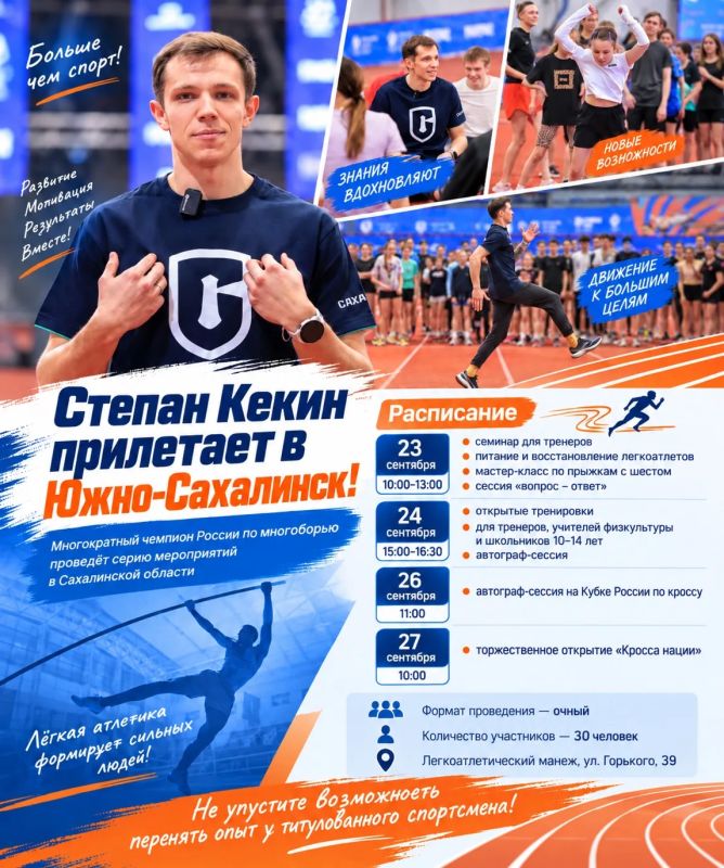 Степан Кекин — в Южно-Сахалинске!