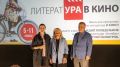 В Южно-Сахалинске стартовал шестой сезон проекта «ЛитератУра в кино!»